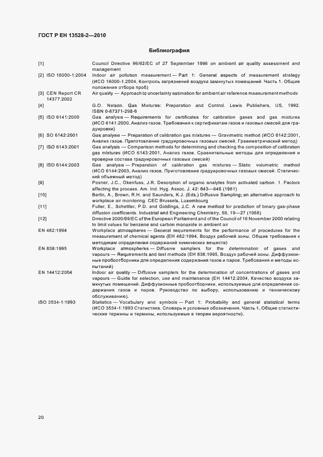 Страница 26 ГОСТ Р ЕН 13528-2-2010