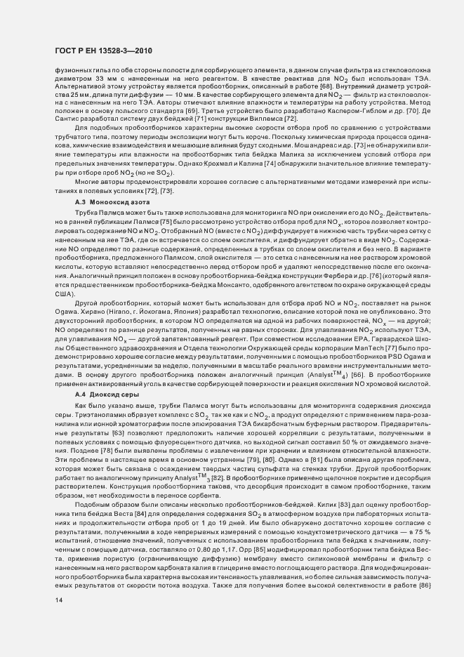 Страница 20 ГОСТ Р ЕН 13528-3-2010