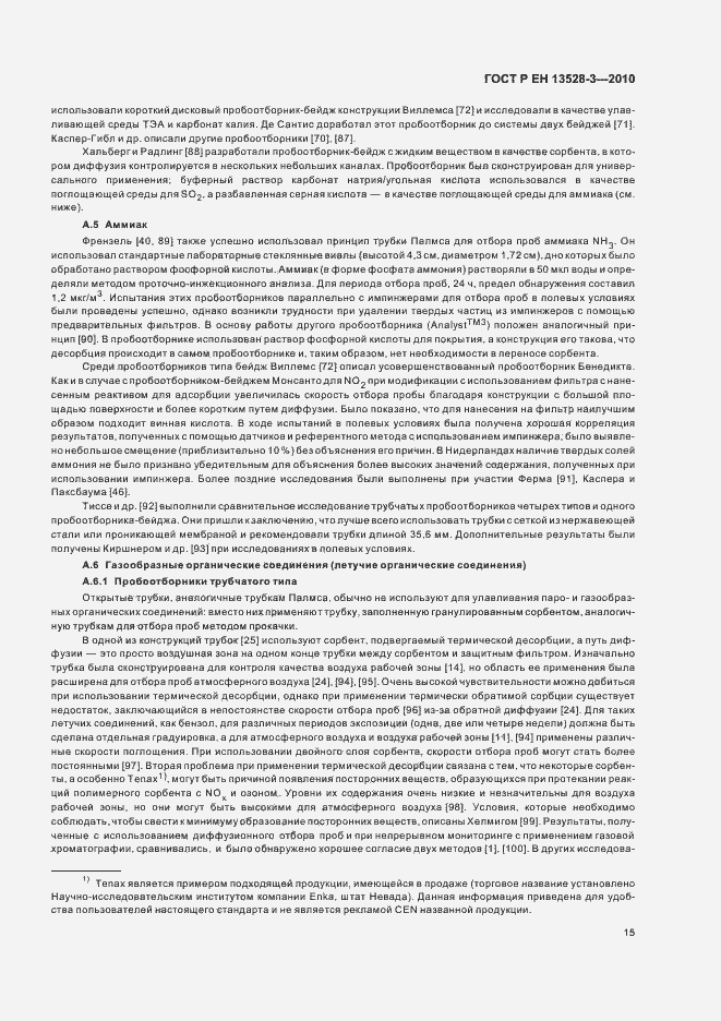 Страница 21 ГОСТ Р ЕН 13528-3-2010