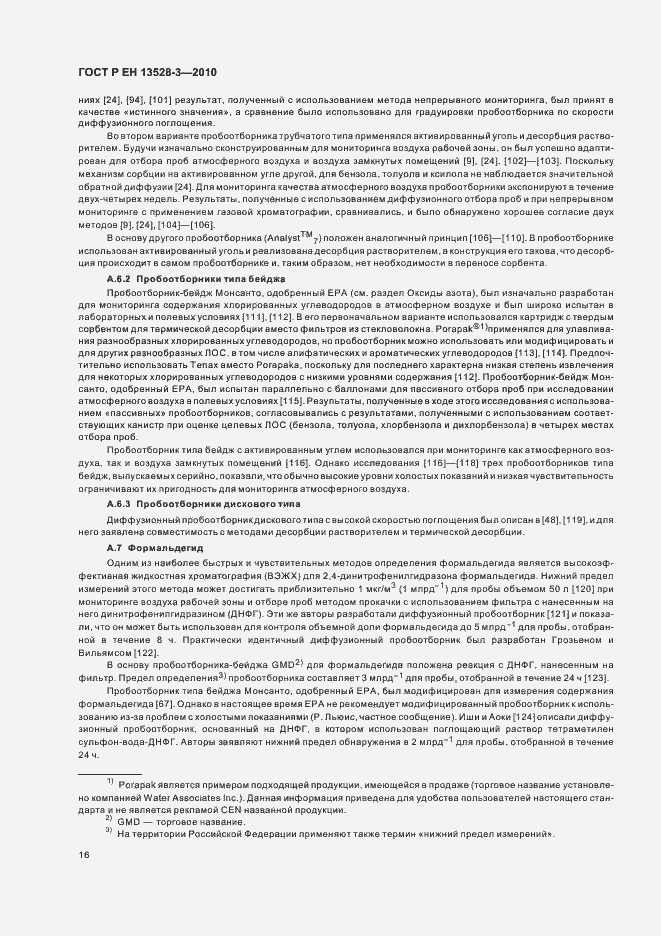 Страница 22 ГОСТ Р ЕН 13528-3-2010