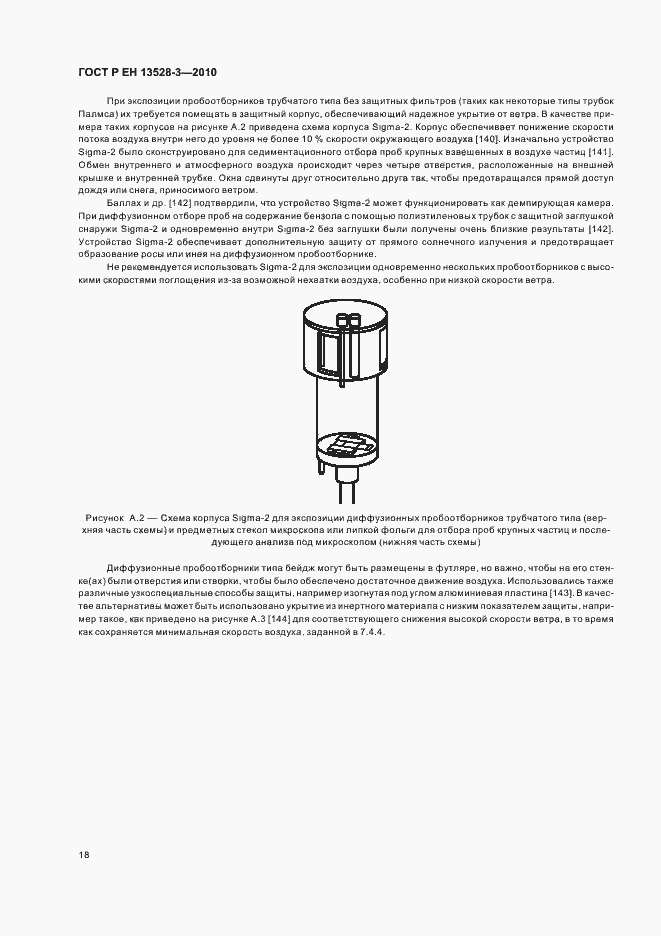 Страница 24 ГОСТ Р ЕН 13528-3-2010