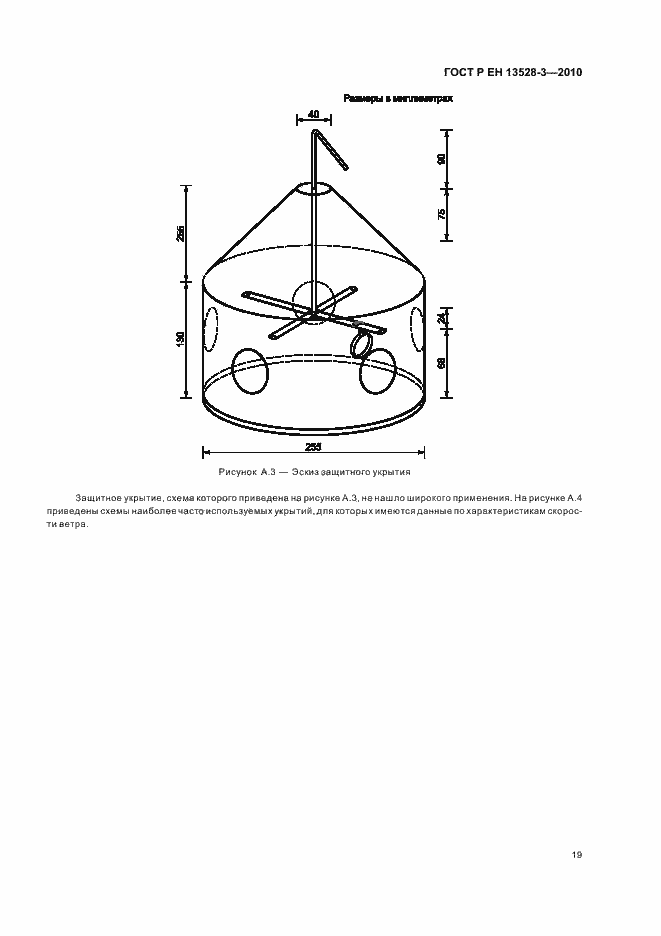 Страница 25 ГОСТ Р ЕН 13528-3-2010