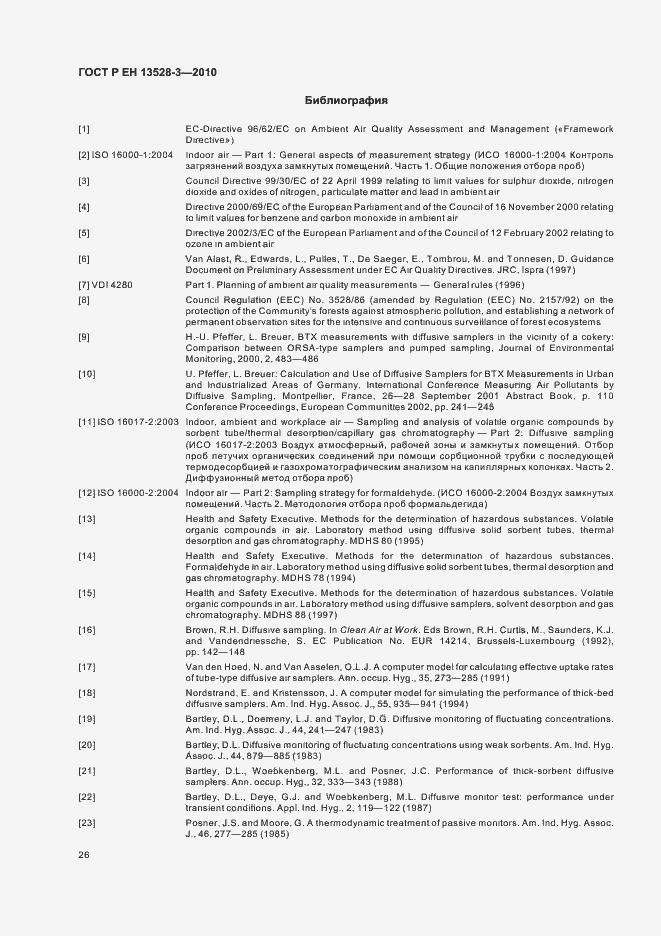 Страница 32 ГОСТ Р ЕН 13528-3-2010