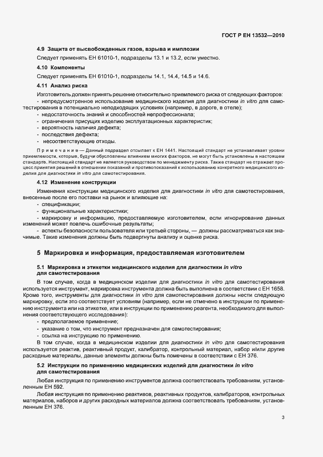 Страница 7 ГОСТ Р ЕН 13532-2010