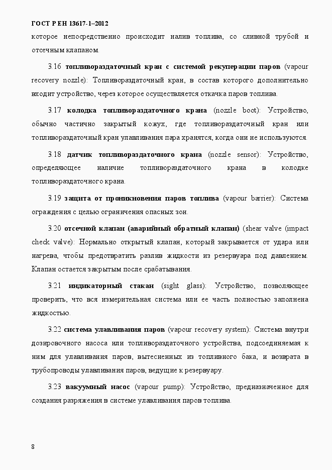 Страница 13 ГОСТ Р ЕН 13617-1-2012