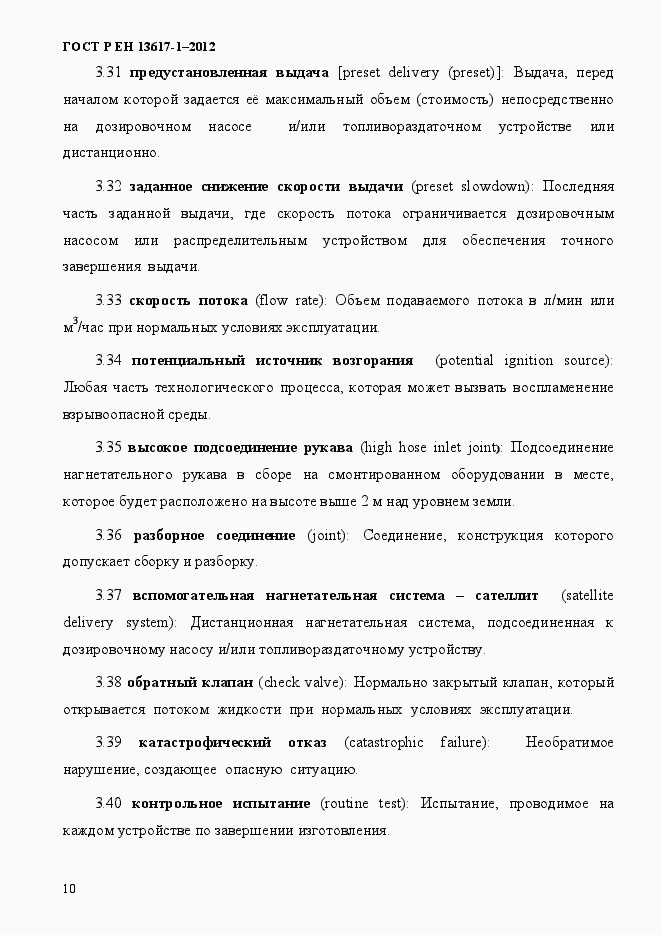 Страница 15 ГОСТ Р ЕН 13617-1-2012