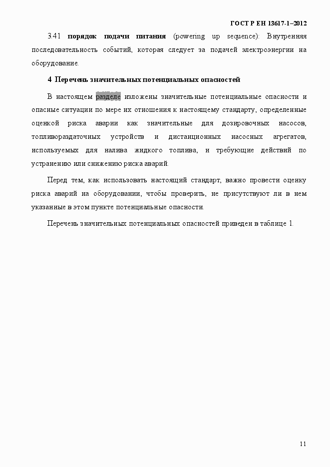 Страница 16 ГОСТ Р ЕН 13617-1-2012