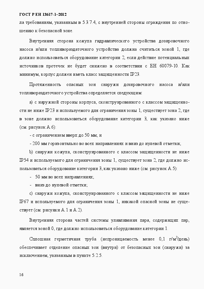 Страница 21 ГОСТ Р ЕН 13617-1-2012