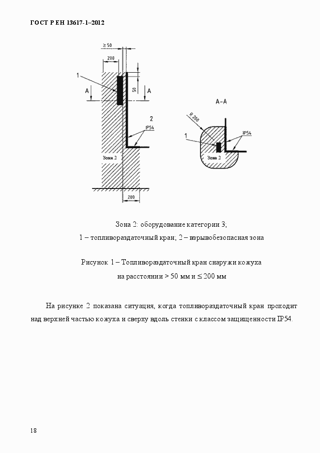 Страница 23 ГОСТ Р ЕН 13617-1-2012