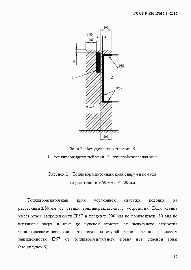 Страница 24 ГОСТ Р ЕН 13617-1-2012