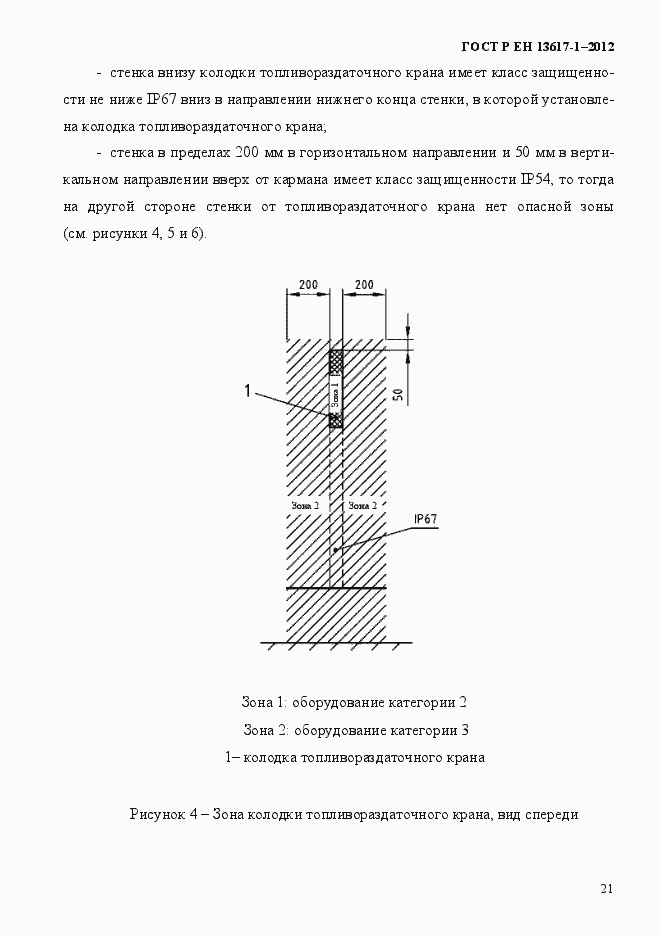 Страница 26 ГОСТ Р ЕН 13617-1-2012