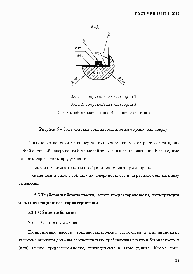 Страница 28 ГОСТ Р ЕН 13617-1-2012