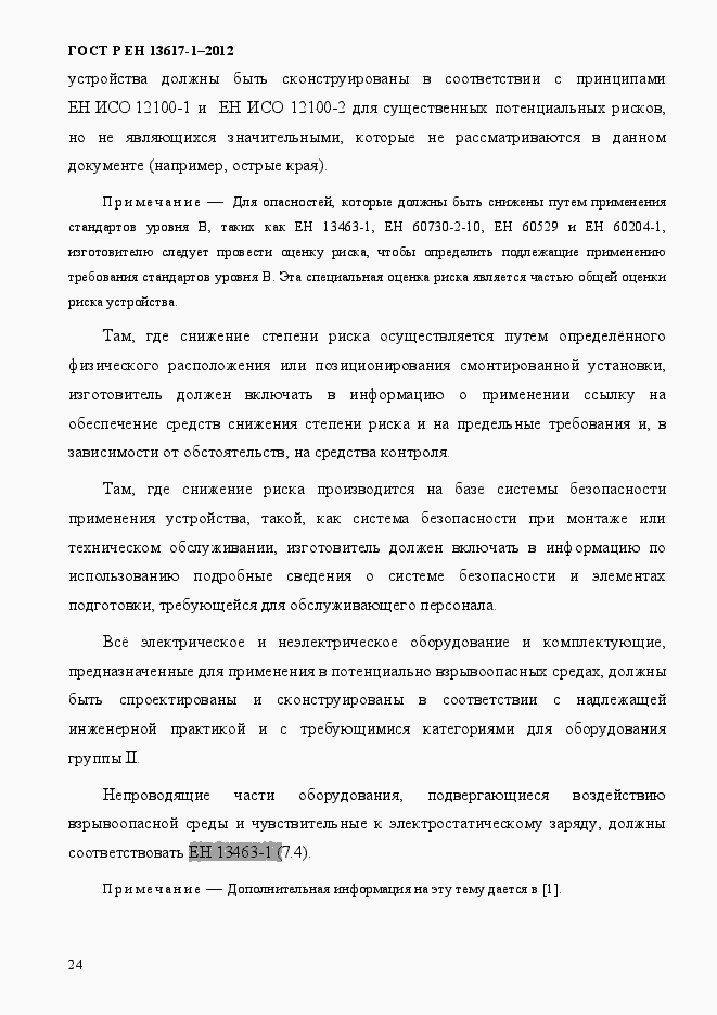 Страница 29 ГОСТ Р ЕН 13617-1-2012