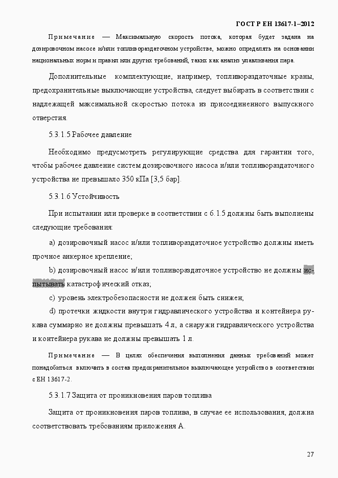 Страница 32 ГОСТ Р ЕН 13617-1-2012