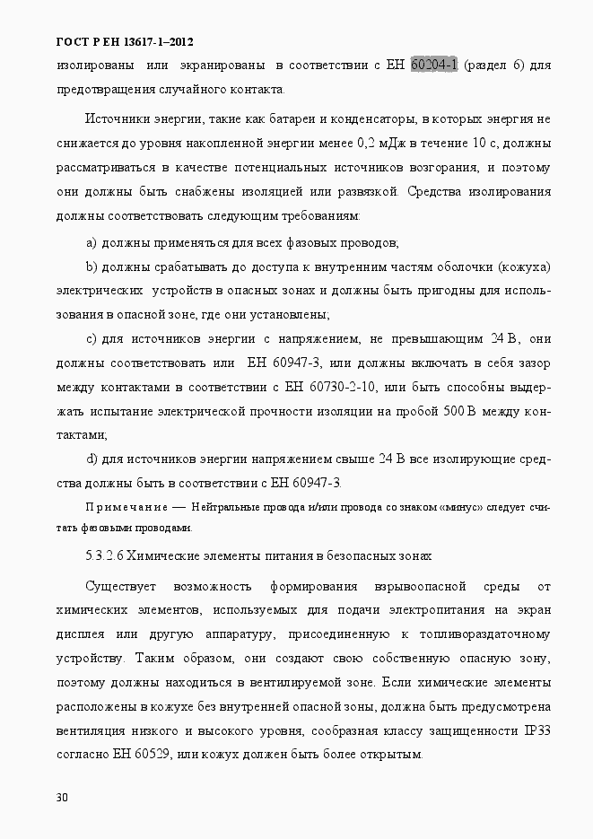 Страница 35 ГОСТ Р ЕН 13617-1-2012