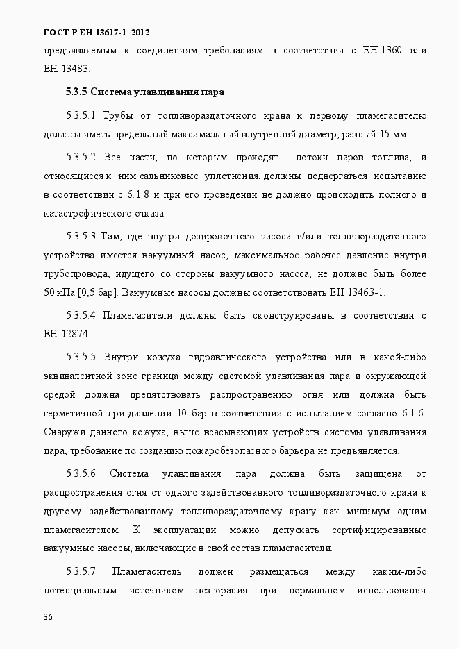 Страница 41 ГОСТ Р ЕН 13617-1-2012