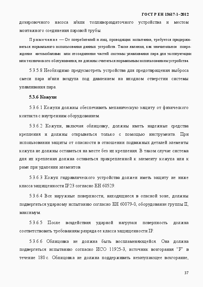 Страница 42 ГОСТ Р ЕН 13617-1-2012