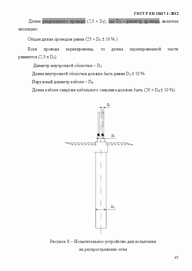 Страница 52 ГОСТ Р ЕН 13617-1-2012