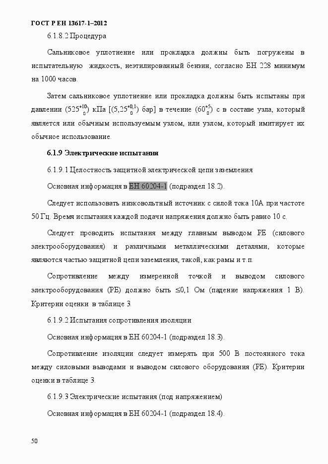 Страница 55 ГОСТ Р ЕН 13617-1-2012