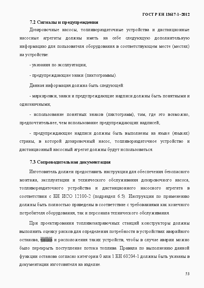 Страница 58 ГОСТ Р ЕН 13617-1-2012