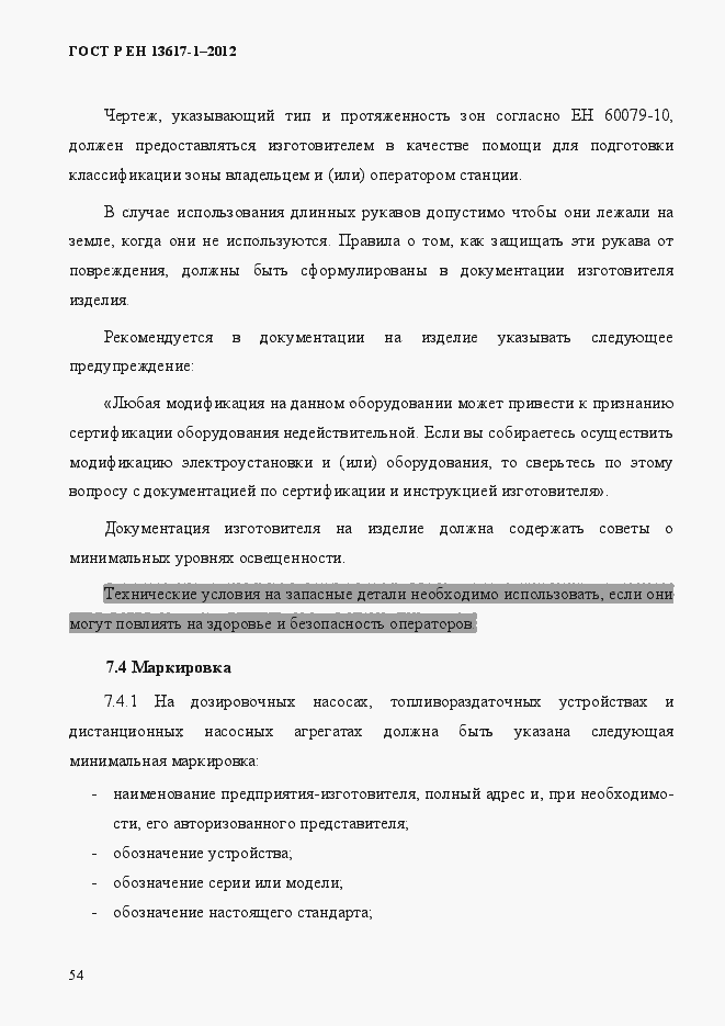 Страница 59 ГОСТ Р ЕН 13617-1-2012