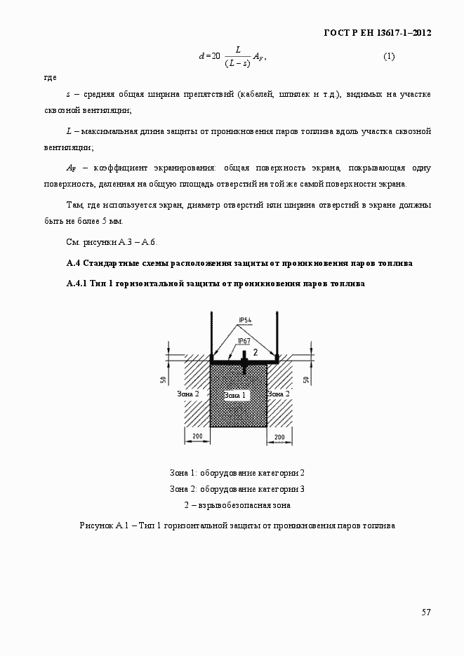 Страница 62 ГОСТ Р ЕН 13617-1-2012