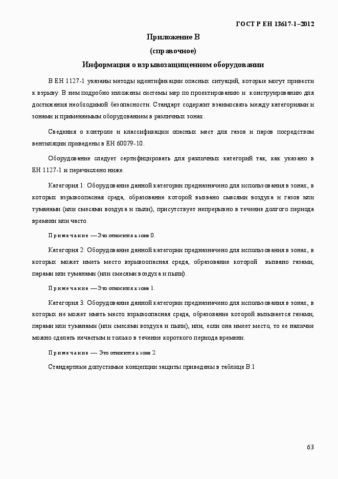 Страница 68 ГОСТ Р ЕН 13617-1-2012