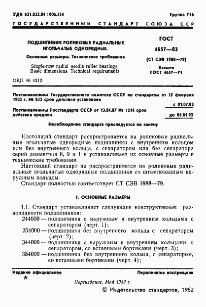 Страница 2 ГОСТ 4657-82