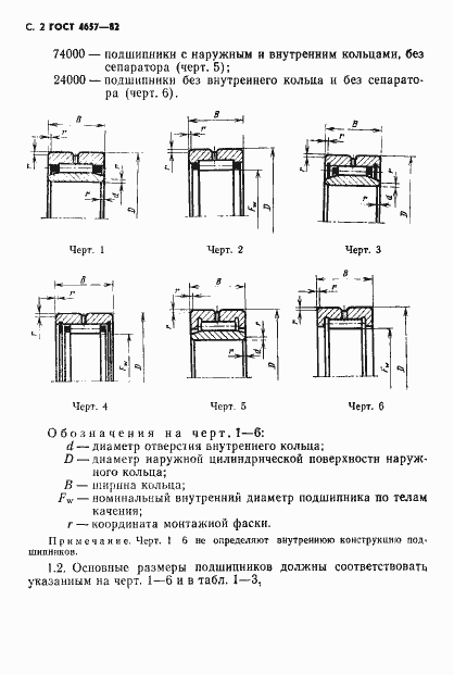 Страница 3 ГОСТ 4657-82