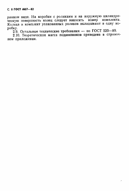 Страница 9 ГОСТ 4657-82