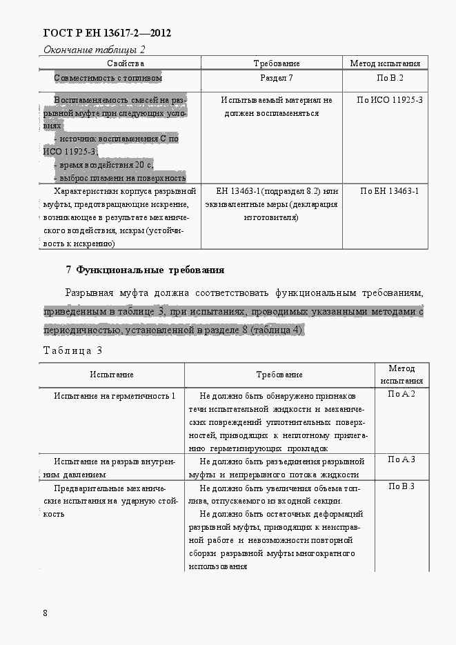 Страница 13 ГОСТ Р ЕН 13617-2-2012