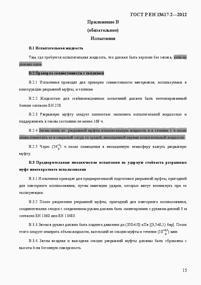 Страница 20 ГОСТ Р ЕН 13617-2-2012