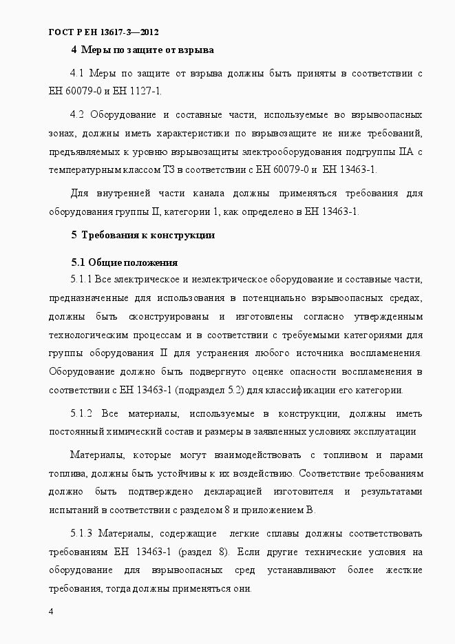 Страница 9 ГОСТ Р ЕН 13617-3-2012