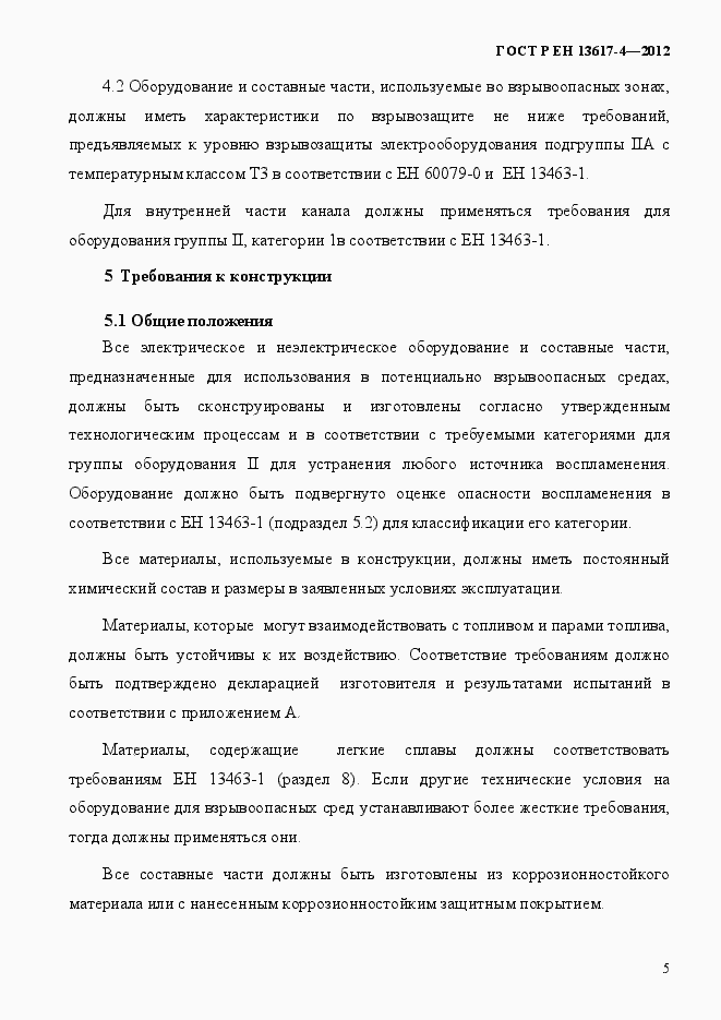 Страница 10 ГОСТ Р ЕН 13617-4-2012