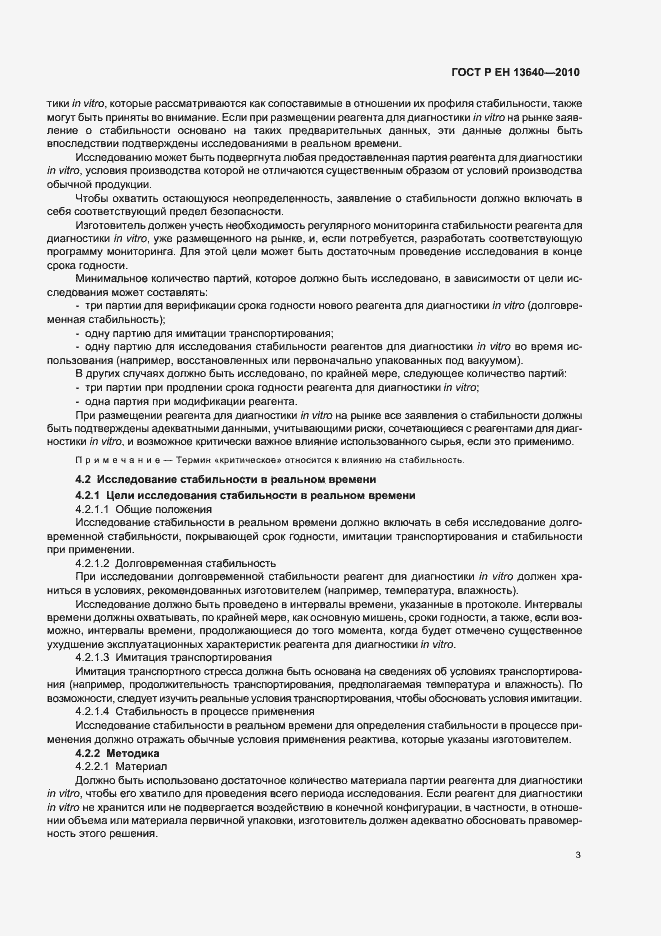 Страница 7 ГОСТ Р ЕН 13640-2010