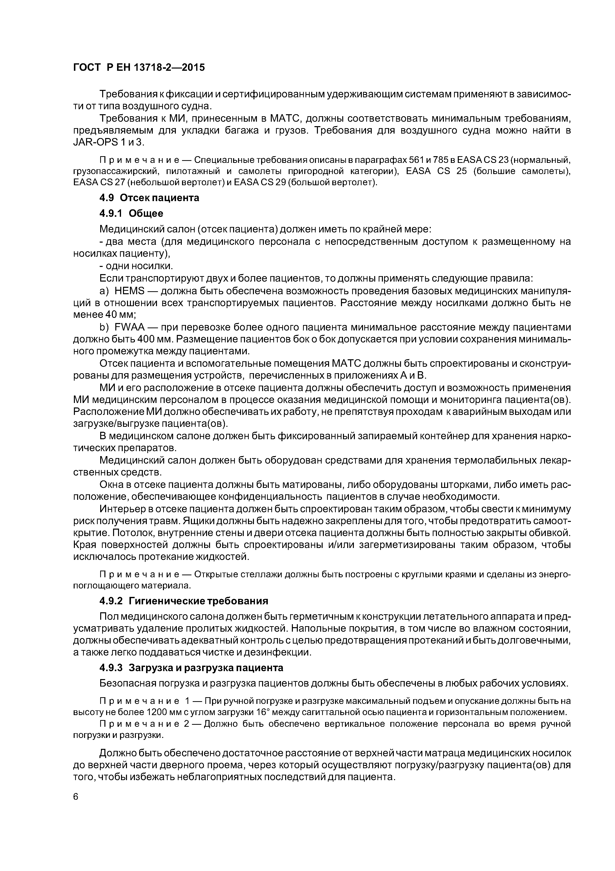 Страница 10 ГОСТ Р ЕН 13718-2-2015