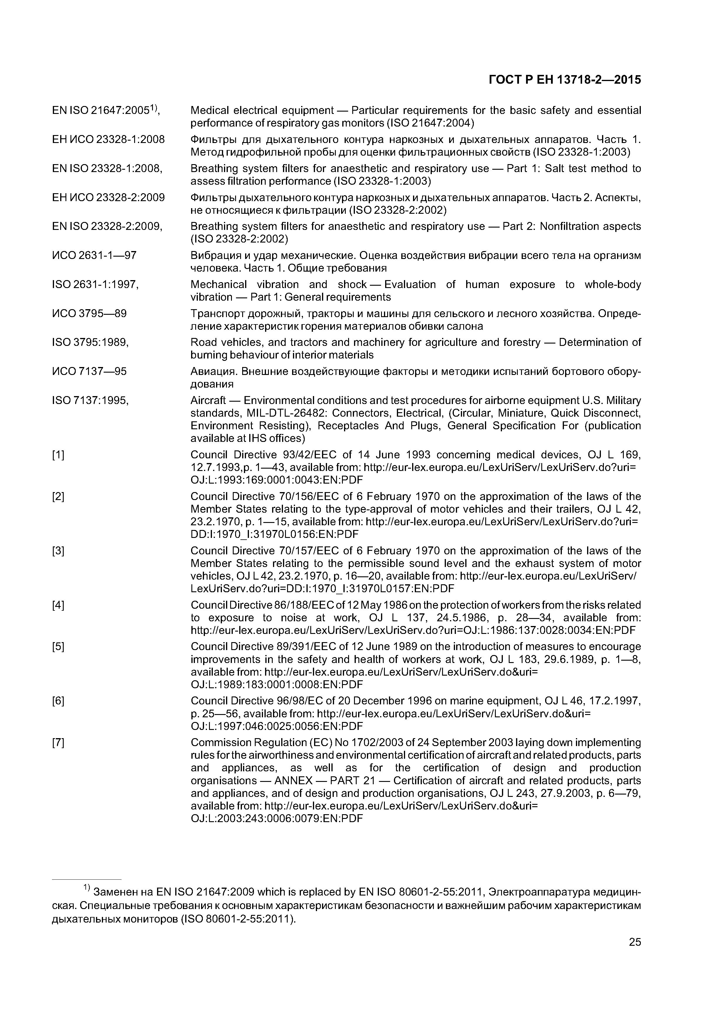 Страница 29 ГОСТ Р ЕН 13718-2-2015
