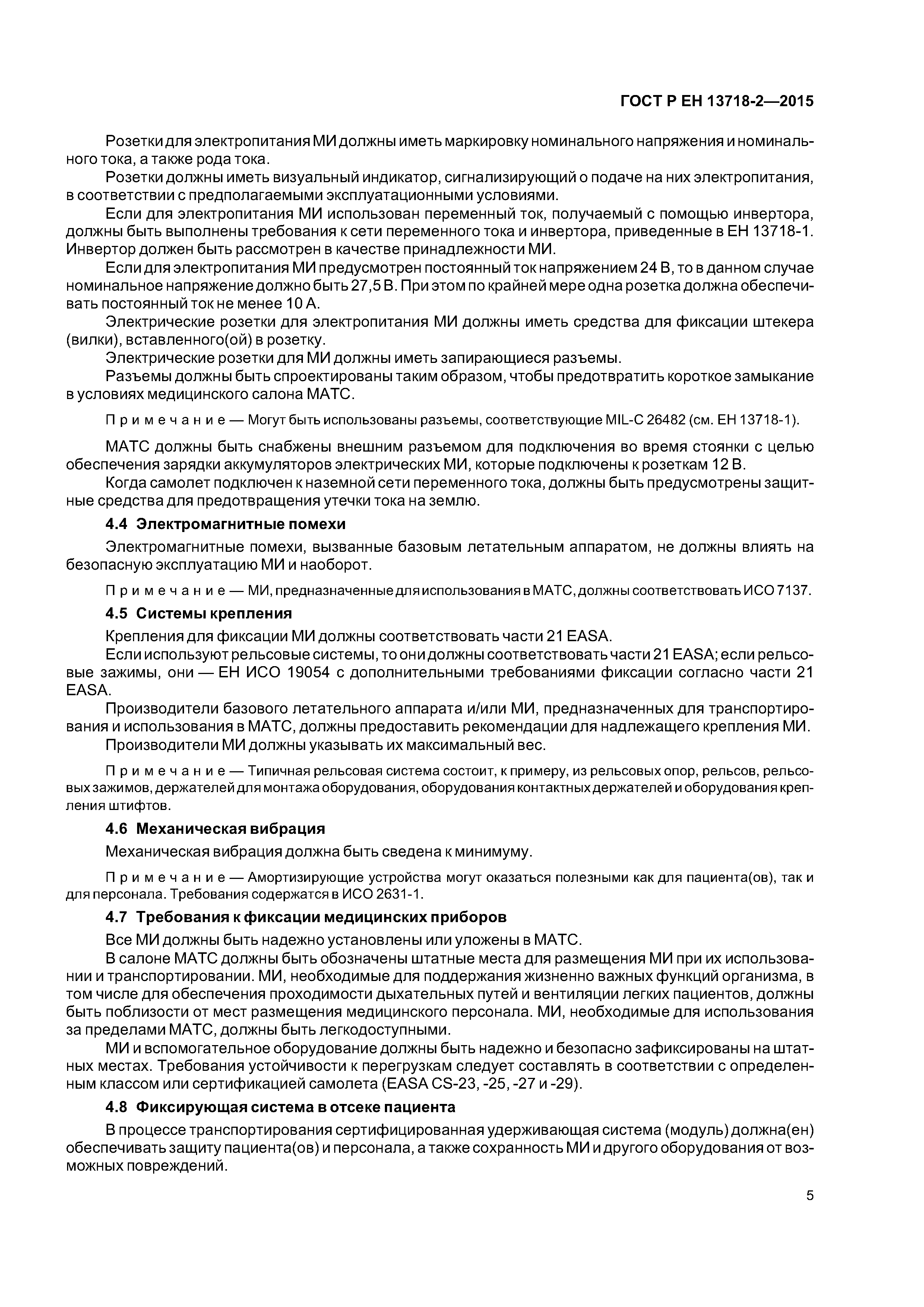 Страница 9 ГОСТ Р ЕН 13718-2-2015