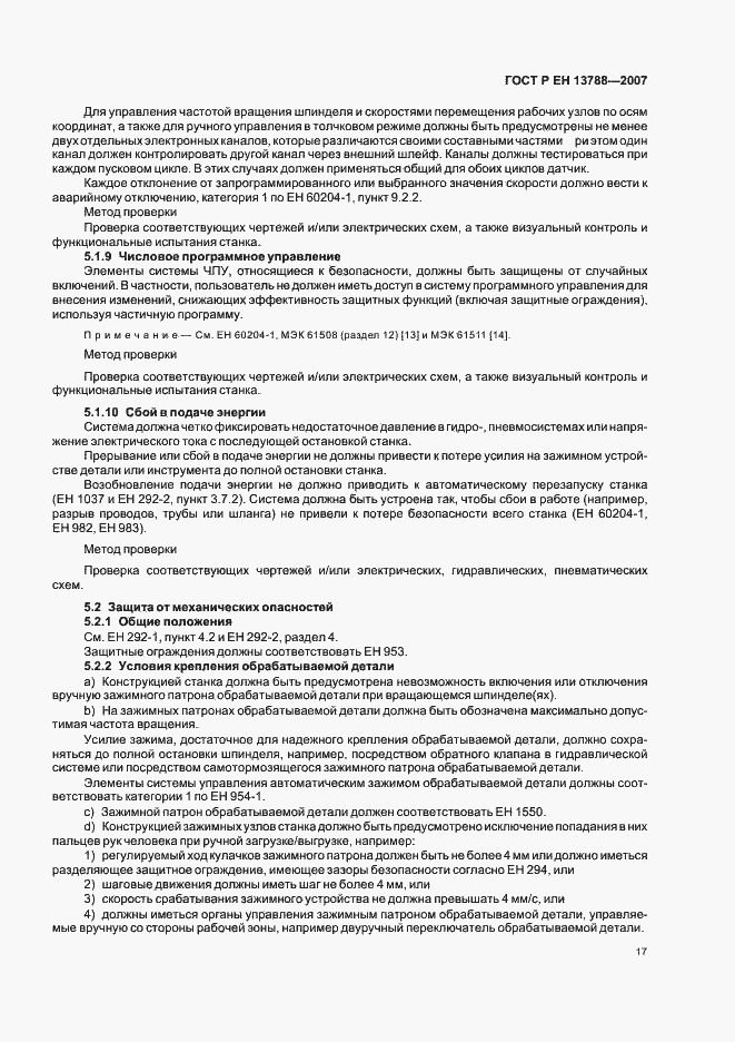 Страница 21 ГОСТ Р ЕН 13788-2007