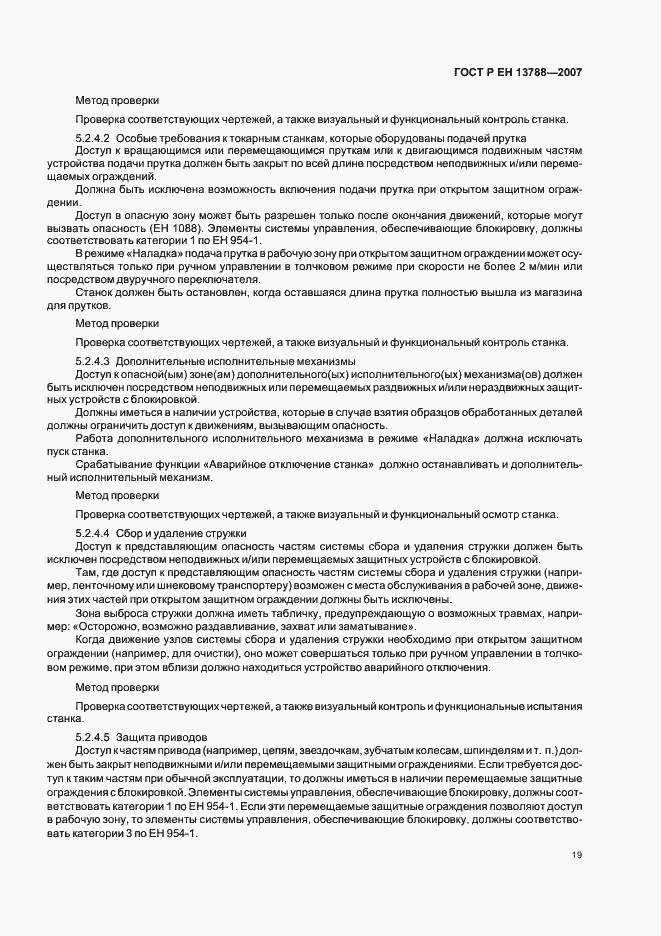 Страница 23 ГОСТ Р ЕН 13788-2007
