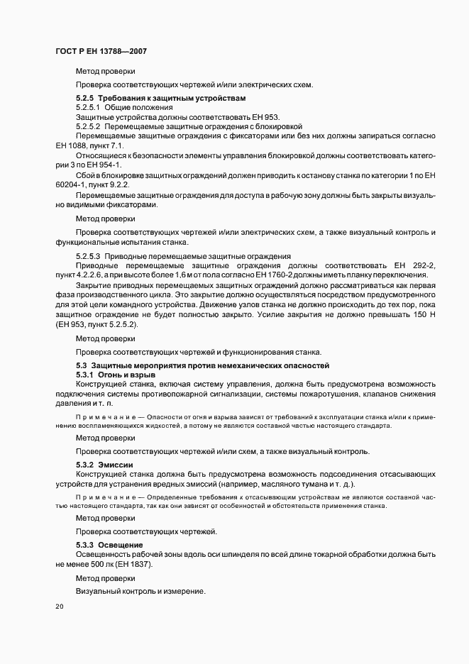 Страница 24 ГОСТ Р ЕН 13788-2007