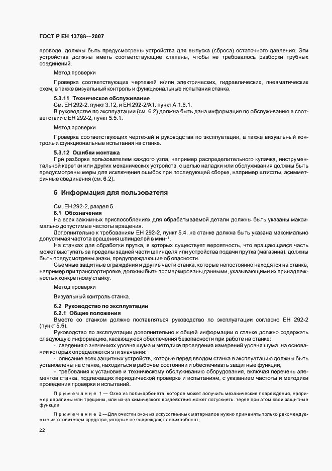 Страница 26 ГОСТ Р ЕН 13788-2007