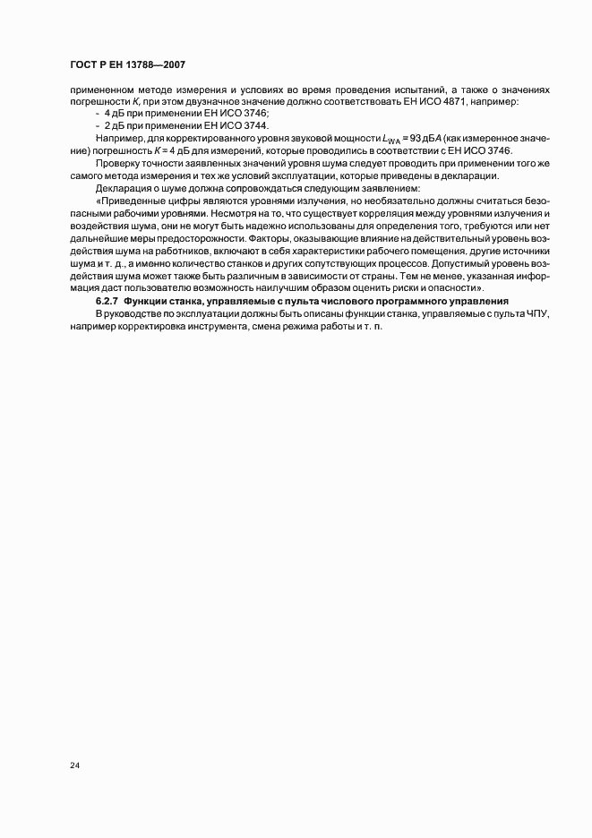 Страница 28 ГОСТ Р ЕН 13788-2007