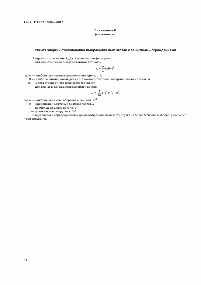 Страница 36 ГОСТ Р ЕН 13788-2007