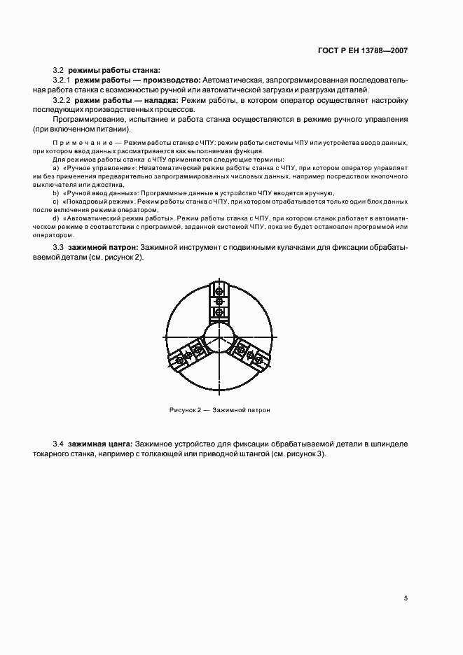 Страница 9 ГОСТ Р ЕН 13788-2007