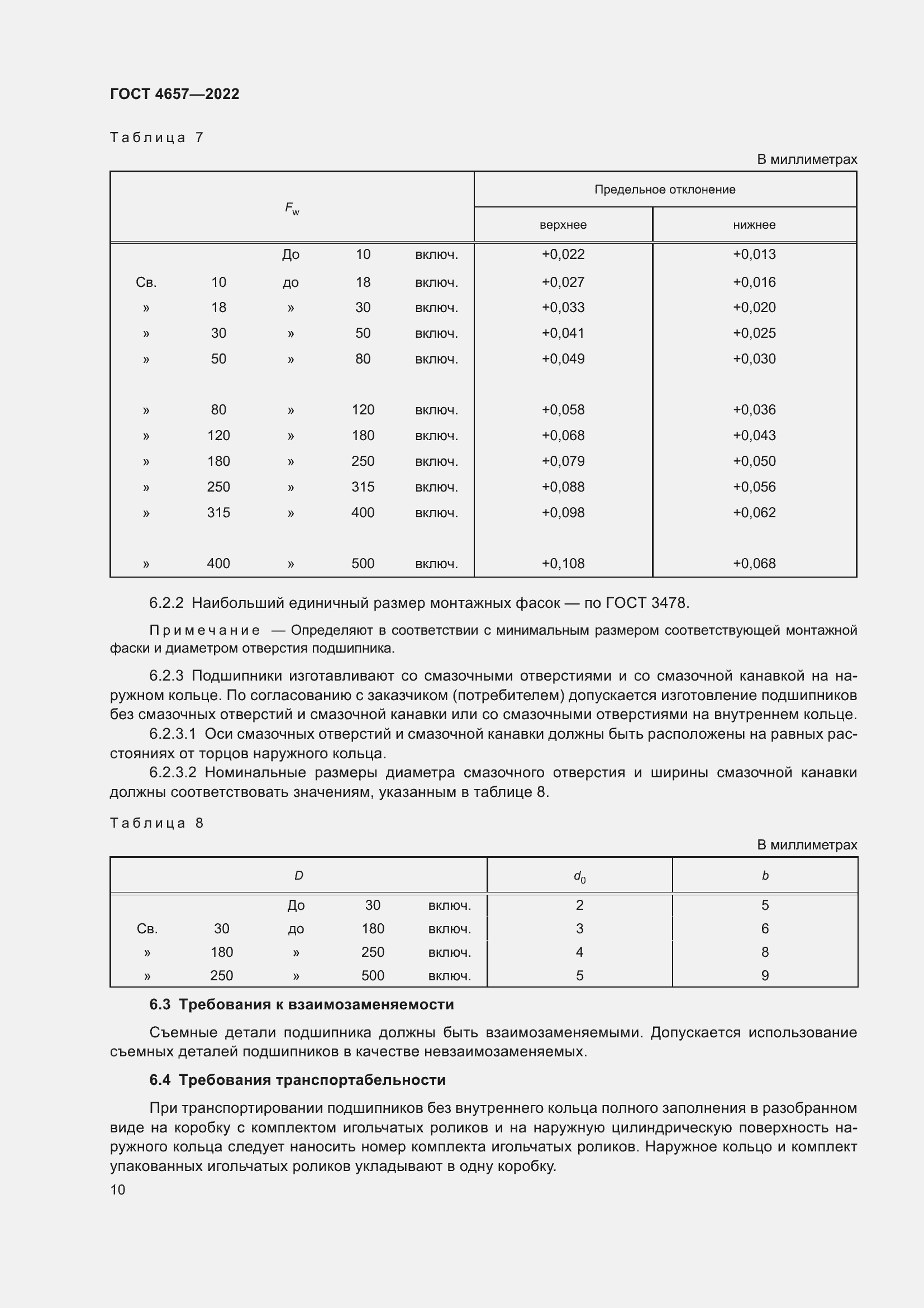Страница 14 ГОСТ 4657-2022