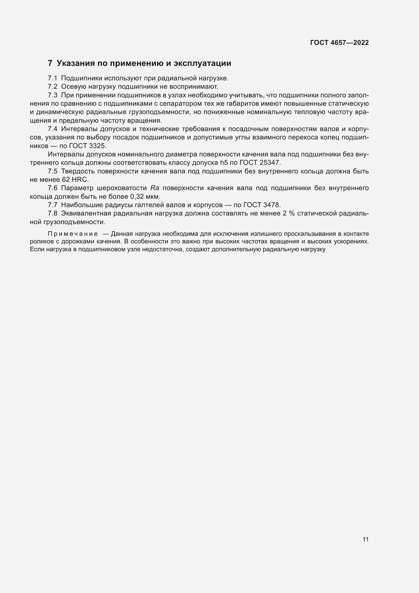 Страница 15 ГОСТ 4657-2022