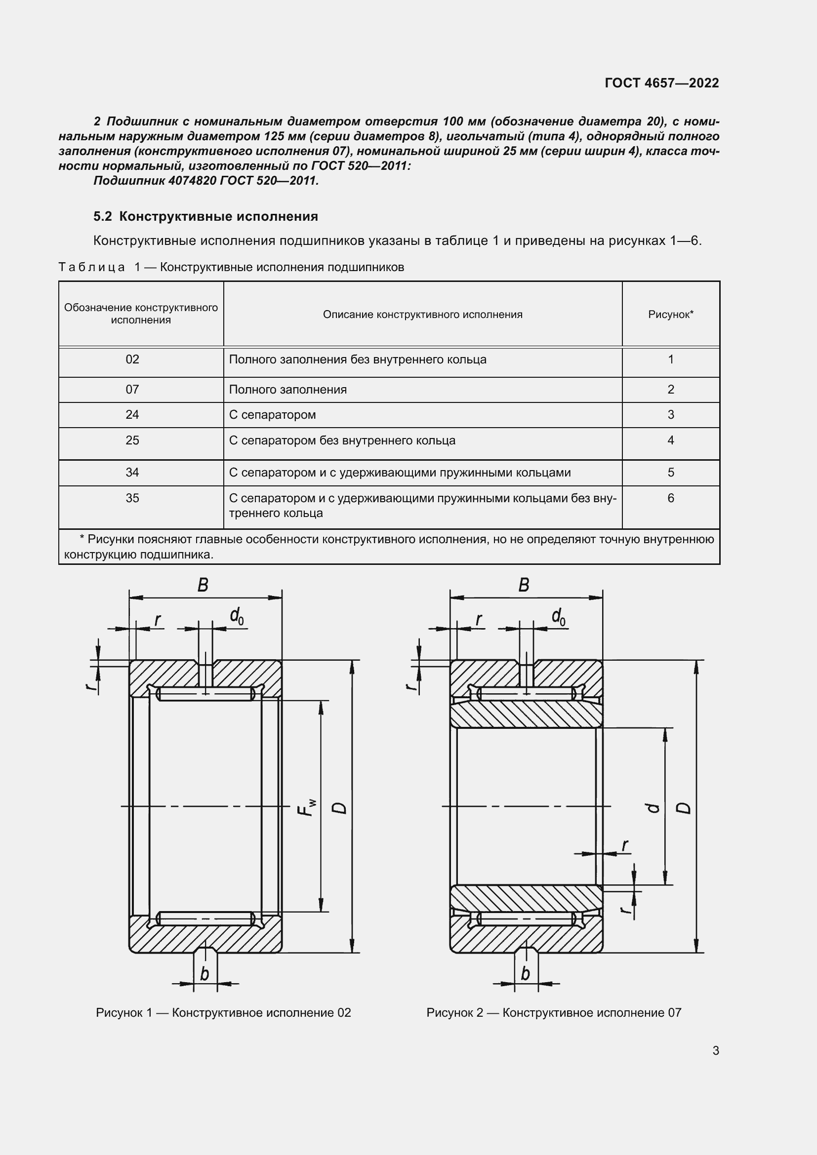 Страница 7 ГОСТ 4657-2022