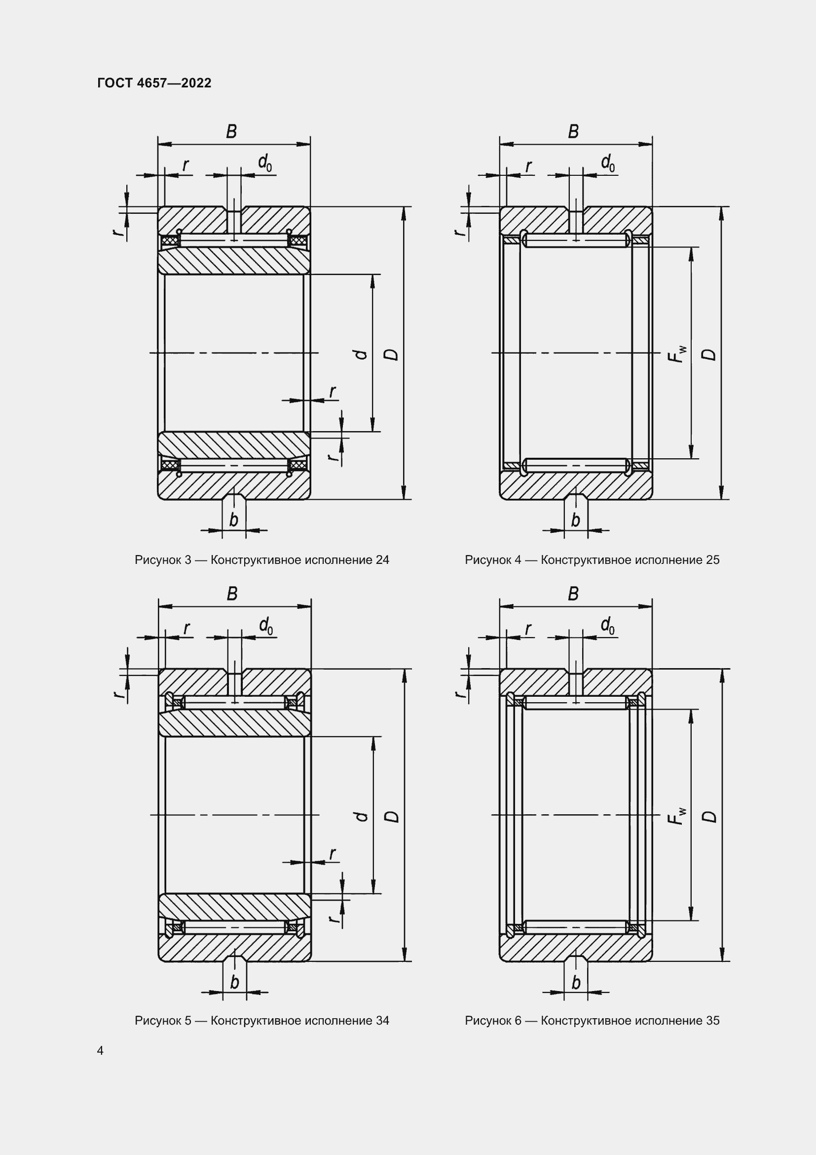 Страница 8 ГОСТ 4657-2022