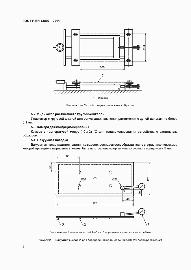 Страница 6 ГОСТ Р ЕН 13897-2011